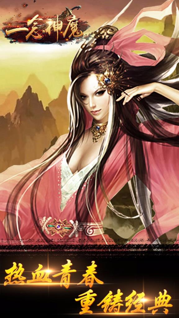 一念神魔果盘版