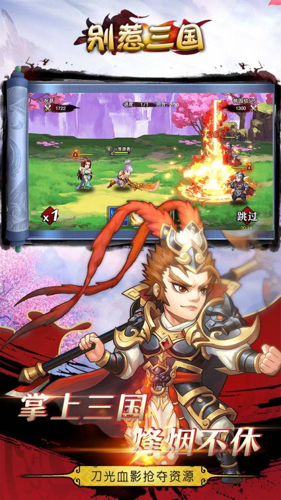 别惹三国小米版