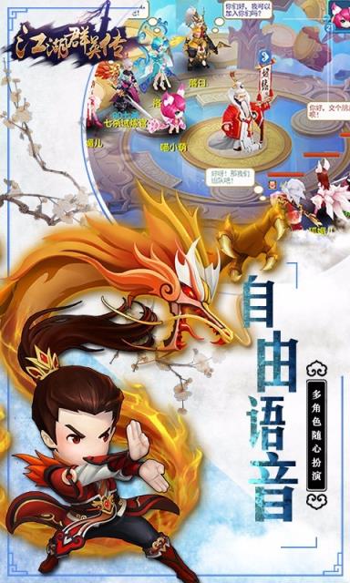 江湖群英传一代宗师