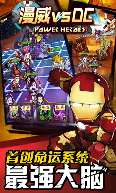 漫威vsDC破解版