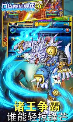 数码暴龙激战内测版