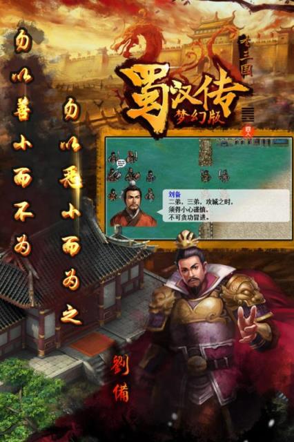 同人圣三国蜀汉传九游版
