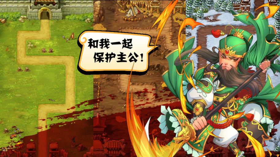 三国萌塔防手游