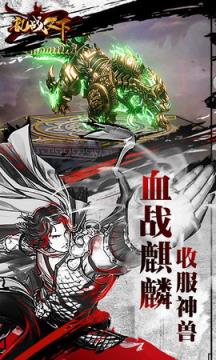 乱战天下破解版