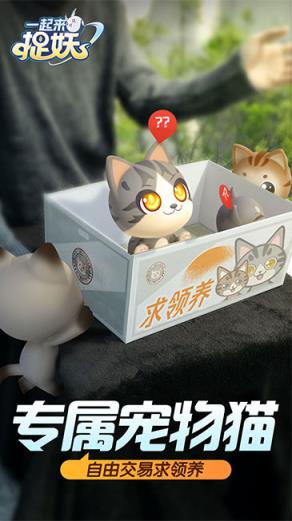 一起来捉妖成都专属版