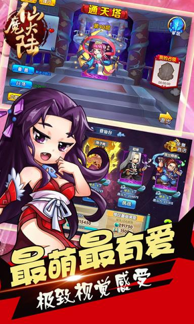 仙魔大陆公益服