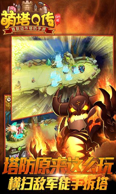 萌塔q传gm版