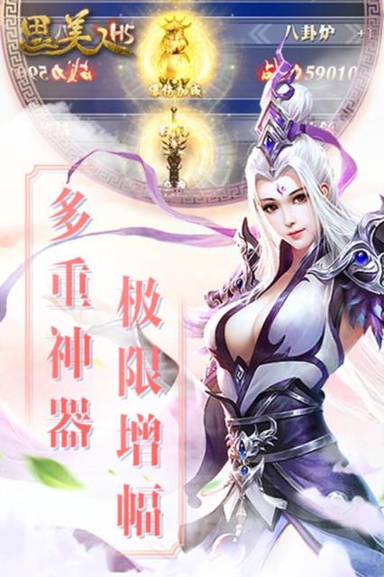 思美人H5手游破解版