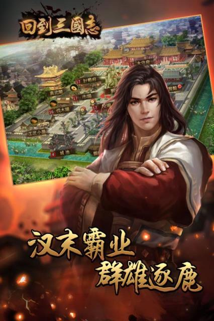回到三国志九游版