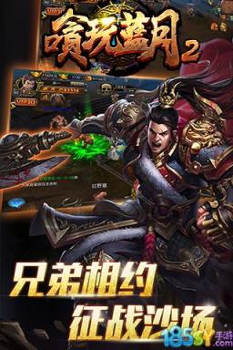 贪玩蓝月2破解版