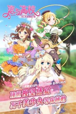 恋与高校手游变态版