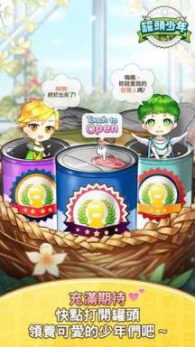 罐头少年破解版