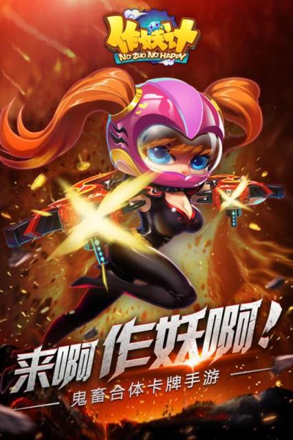 作妖计手游九游版