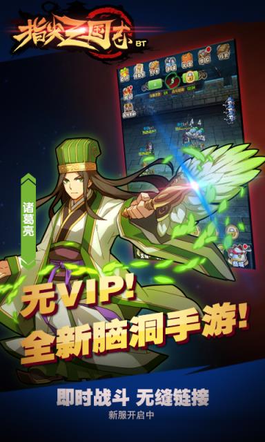 指尖三国志