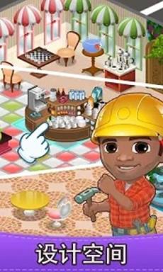 手机咖啡屋游戏