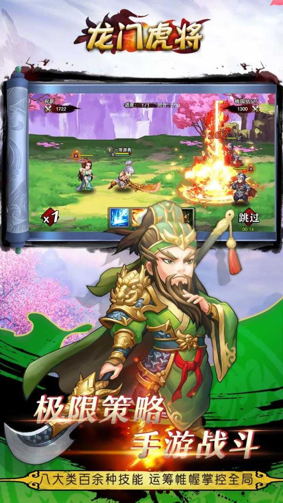 龙门虎将手游果盘版