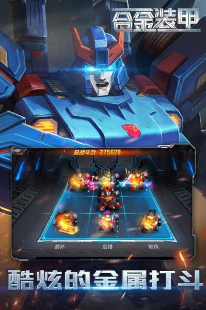 合金装甲手游小米版
