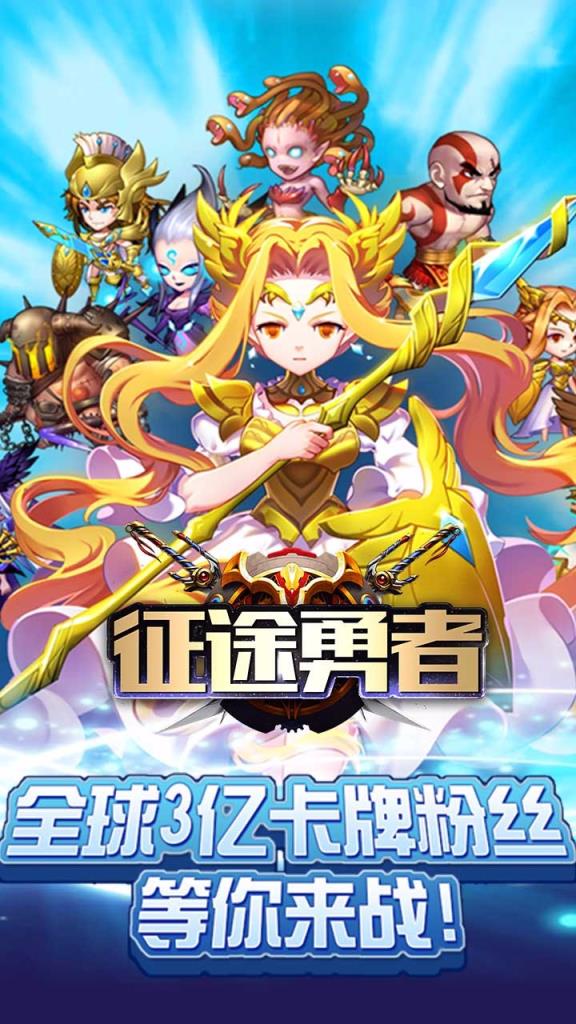 征途勇者九游版