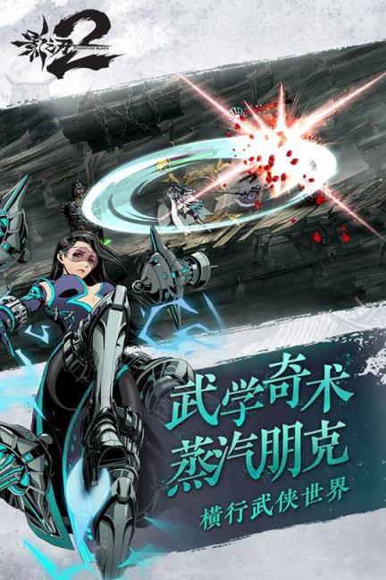 影之刃2应用宝版