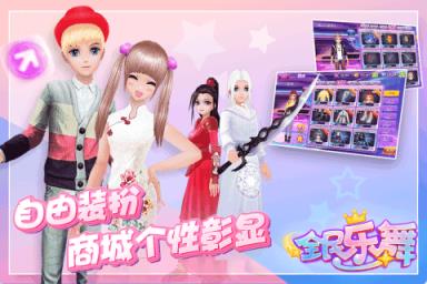 全民乐舞手游腾讯版