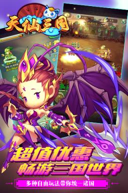 天仙三国公益服