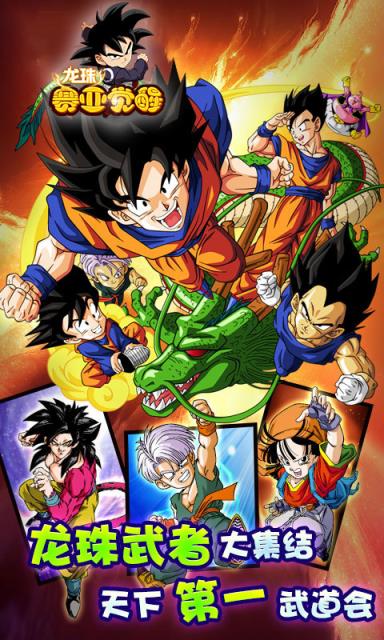 龙珠赛亚觉醒公益服