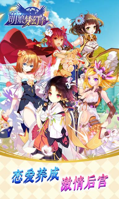 萌娘梦幻季破解版