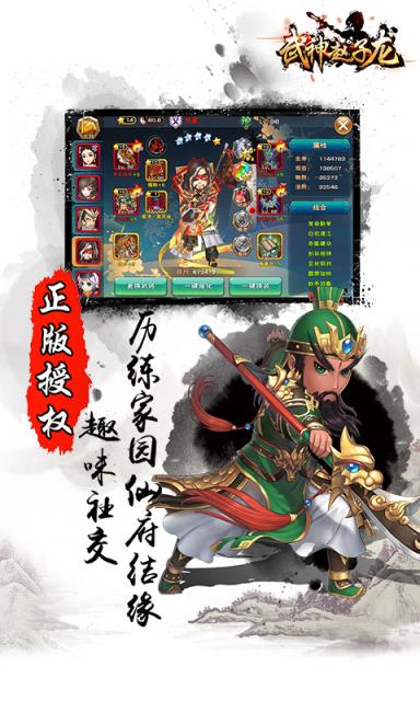 武神赵子龙公益服