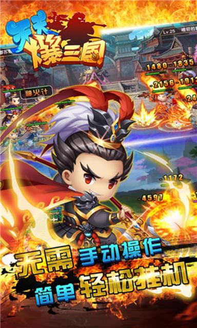 爆三国满V版
