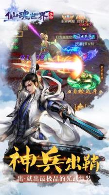 仙魂世界手游