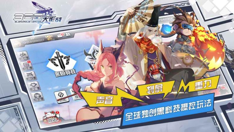 300大作战圣器共鸣版