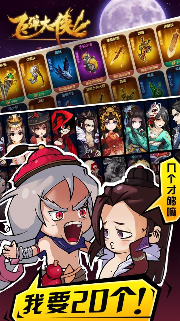 飞弹大侠九游版