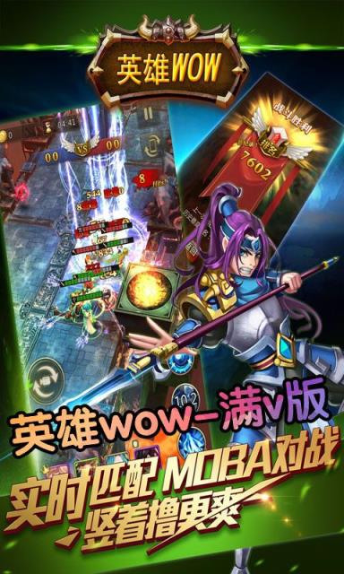 英雄WOW满v版