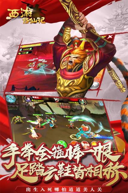 西游修仙记九游版