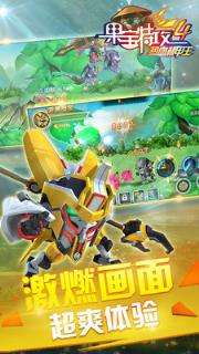 果宝特攻4热血机甲王