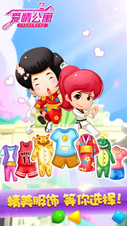 爱情公寓:官方游戏