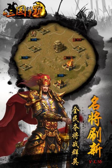 新三国争霸手游腾讯版