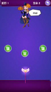 小魔仙认字游戏