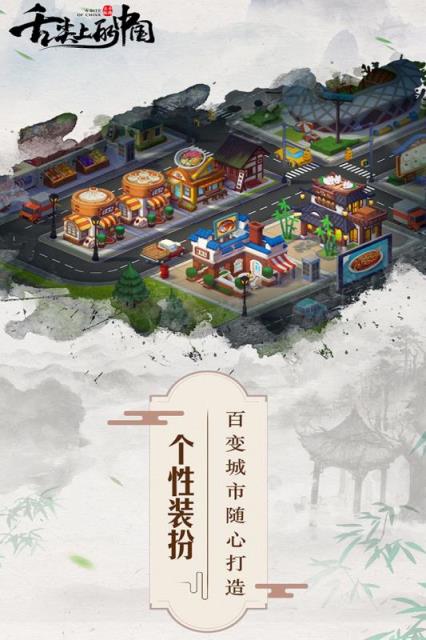 舌尖上的中国手游破解版