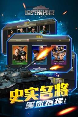 坦克指挥官变态版
