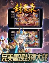 奇迹封魔录手游九游版