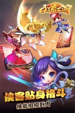 小小江湖破解版