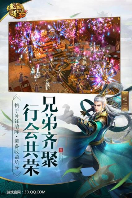 腾讯传奇世界3D官方版