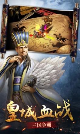 三国点将录腾讯版
