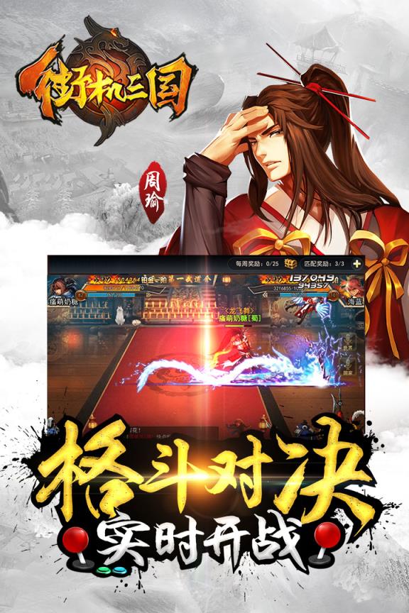 街机三国手游百度版