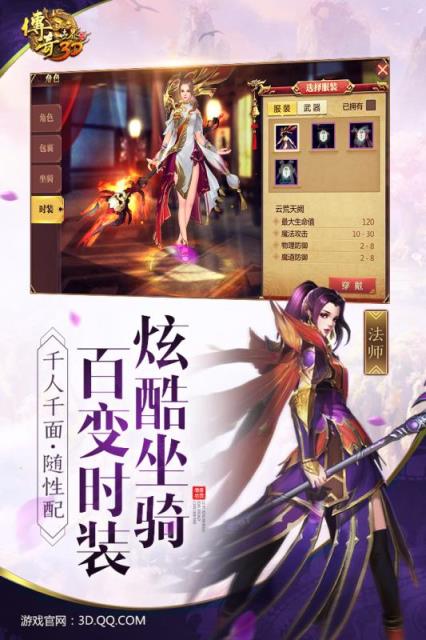 腾讯传奇世界3D官方版