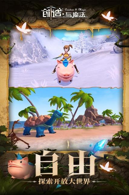 创造与魔法2021破解版