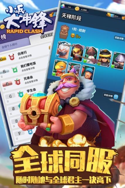 小兵大冲锋腾讯版