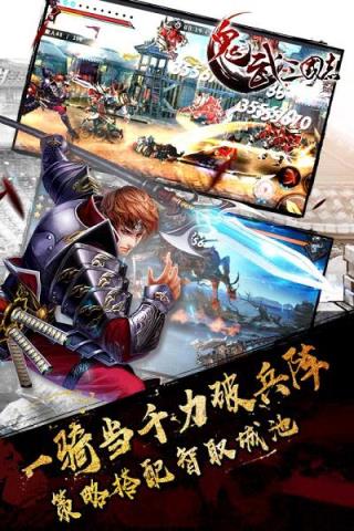 鬼武三国志满v版