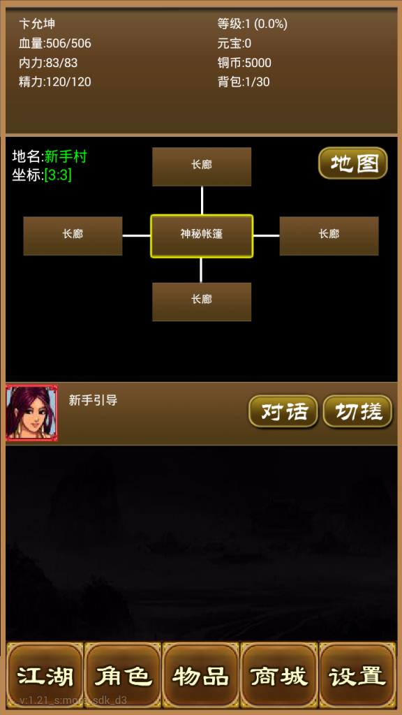 降龙群侠传破解版